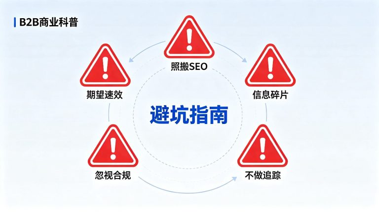 纪欧网络坦白局：企业做GEO最容易犯的5个错误，我们全踩过