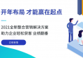 传统中小企业如何做好网络推广？2021企业网络推广难点解析